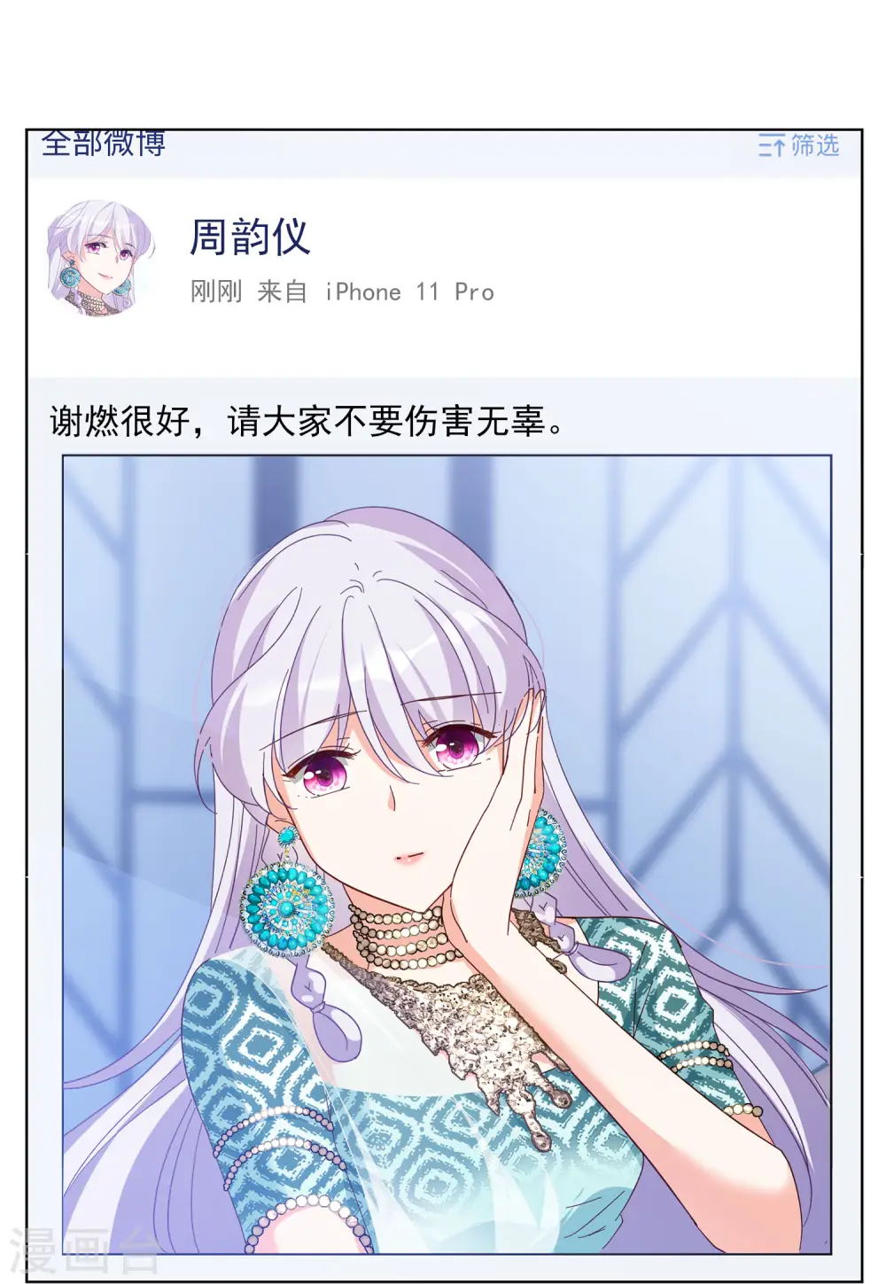 第98话 看星星1 第7页