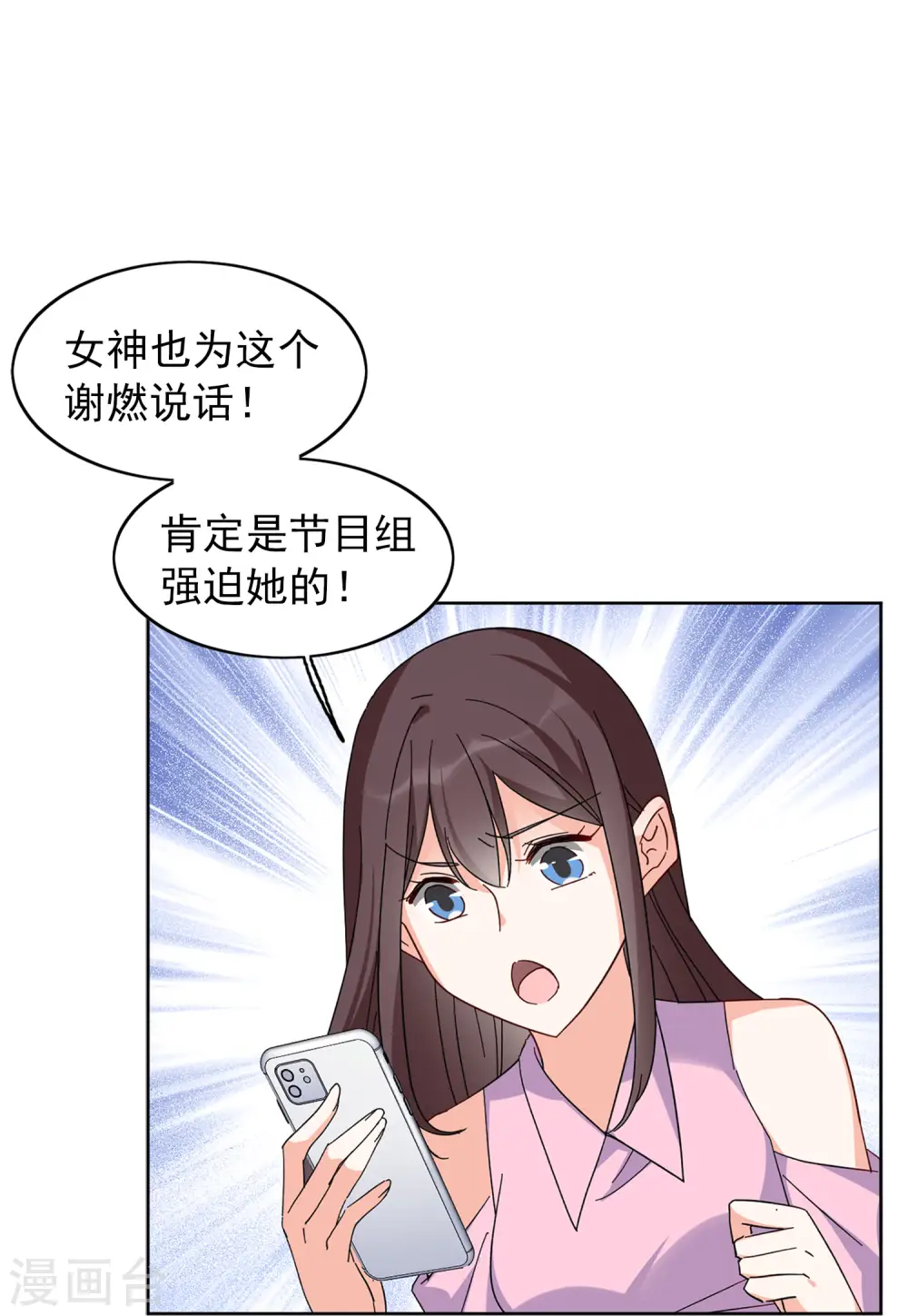 第98话 看星星1 第8页