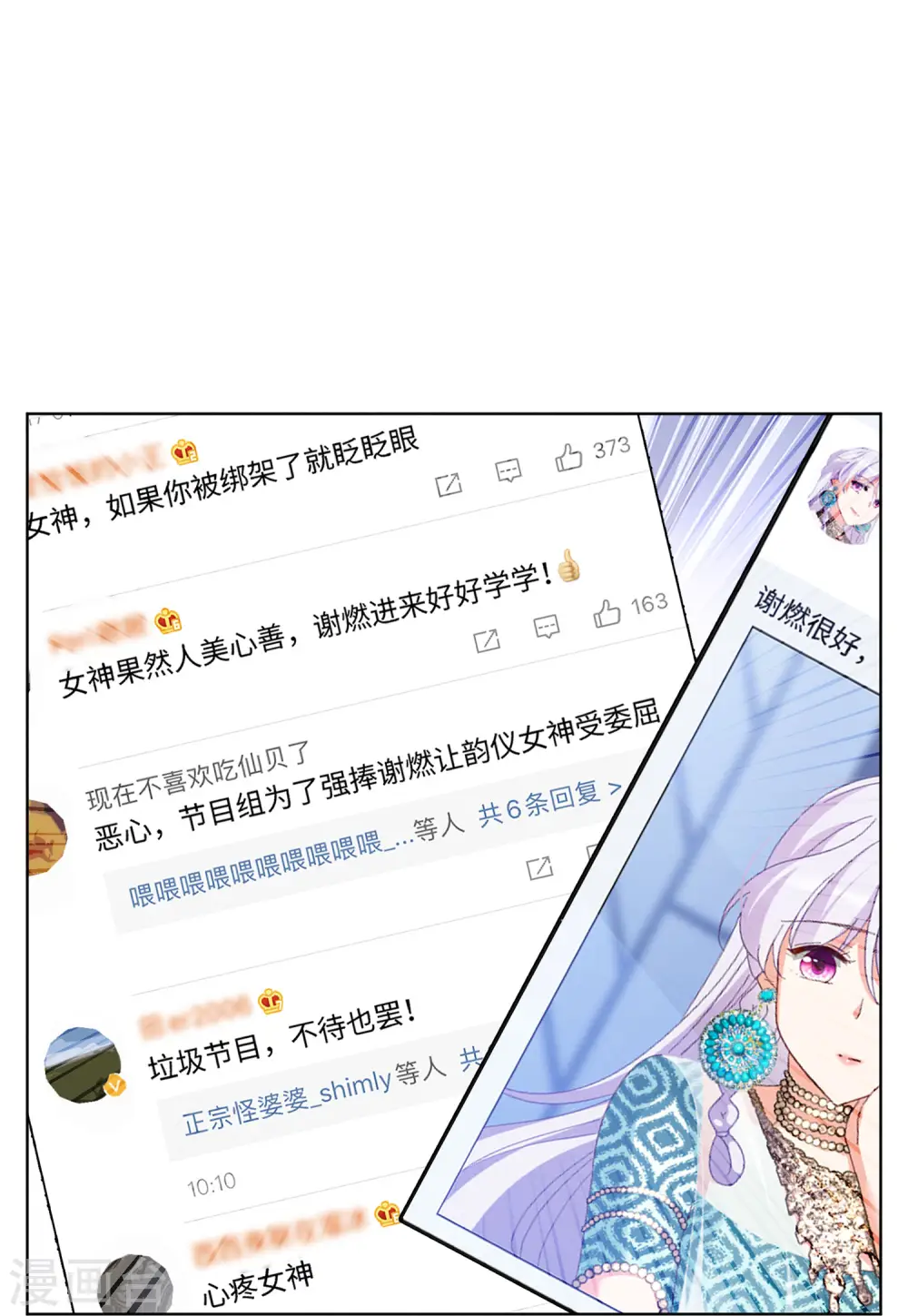 第98话 看星星1 第9页