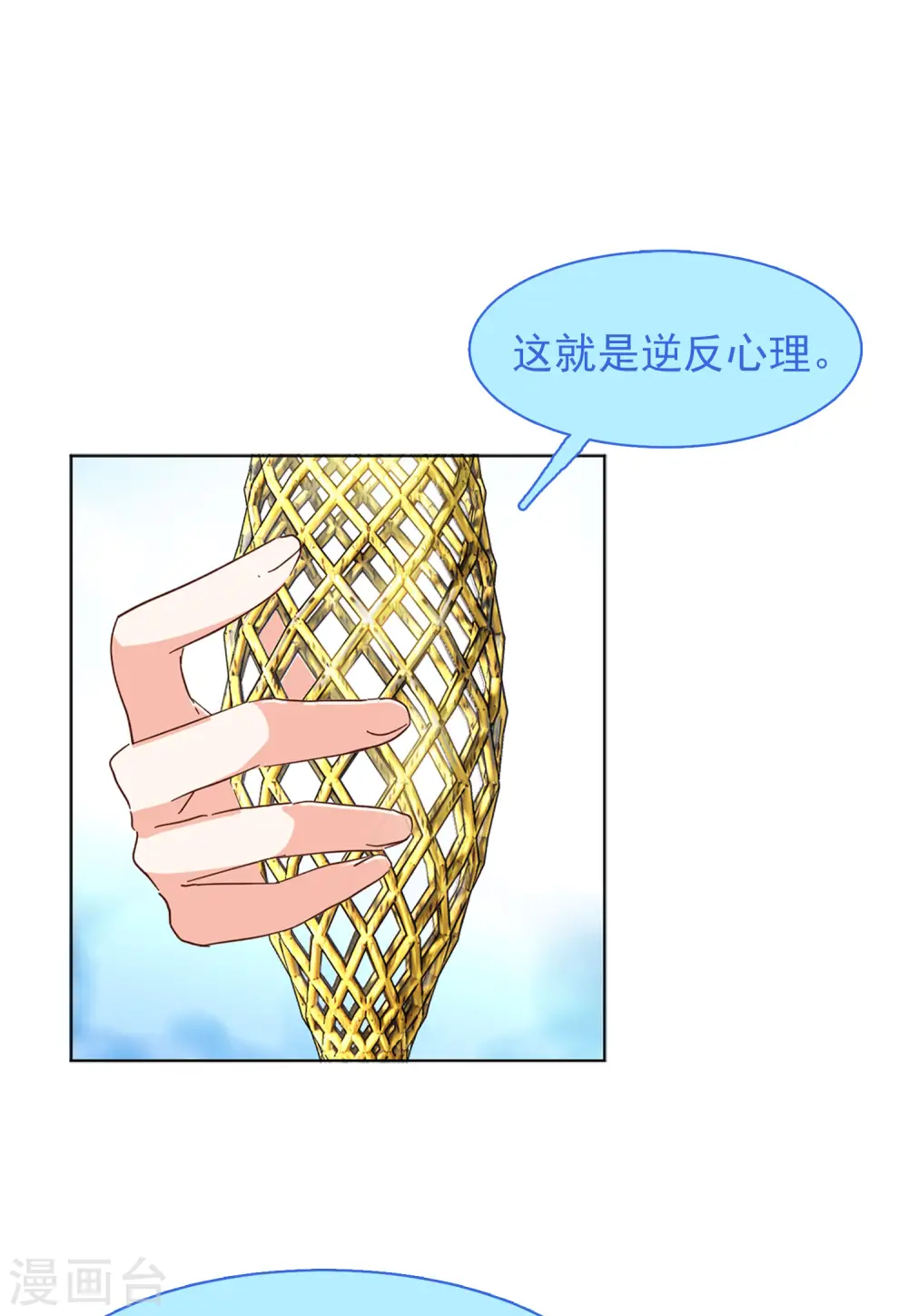 第98话 看星星1 第14页