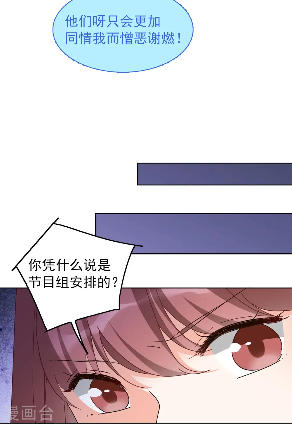 第98话 看星星1 第17页