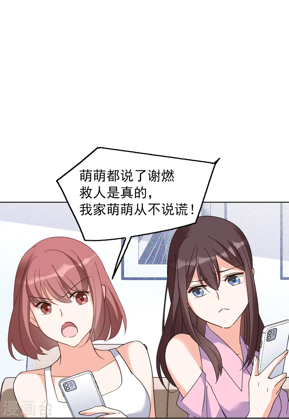 第98话 看星星1 第18页