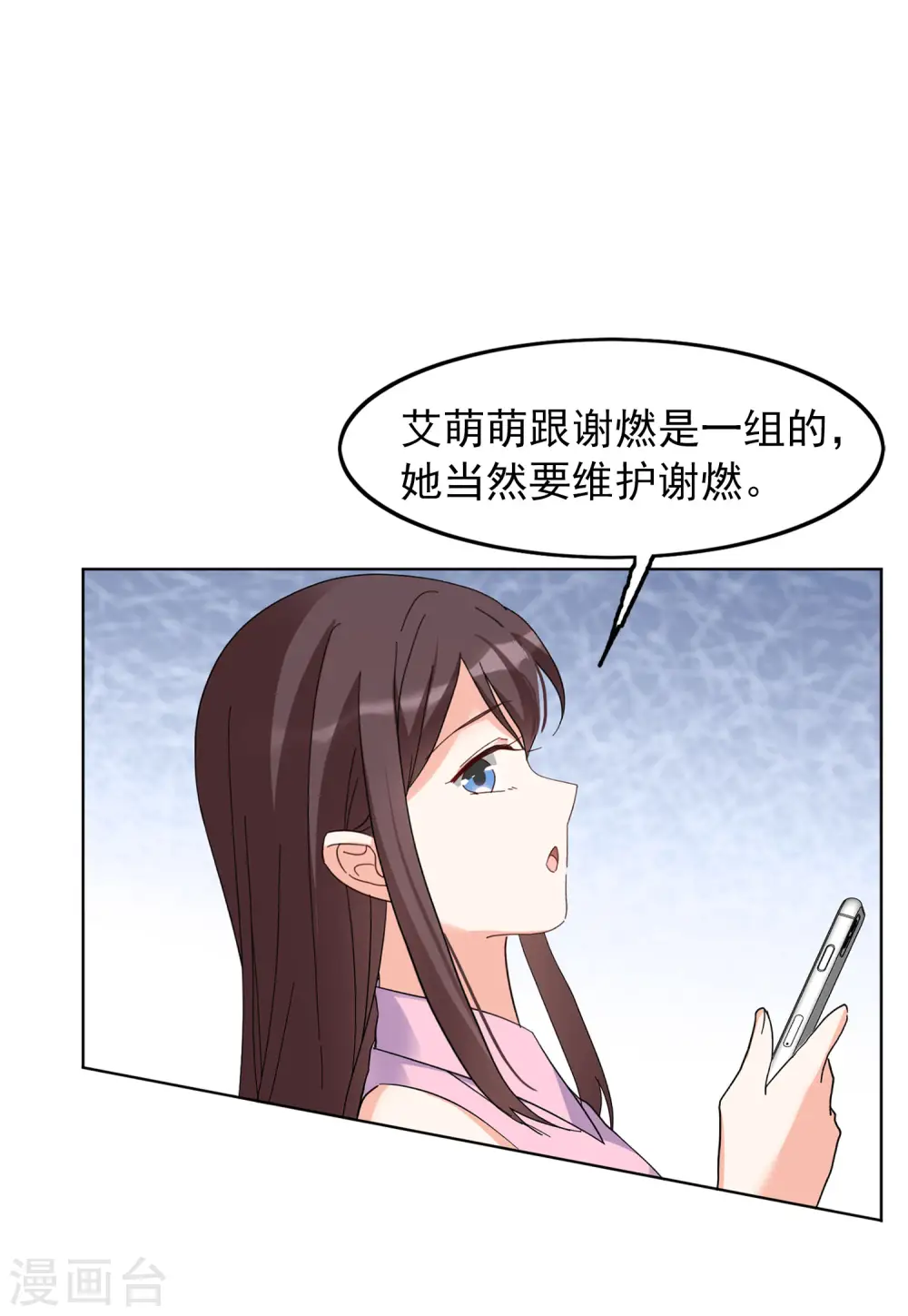 第98话 看星星1 第19页