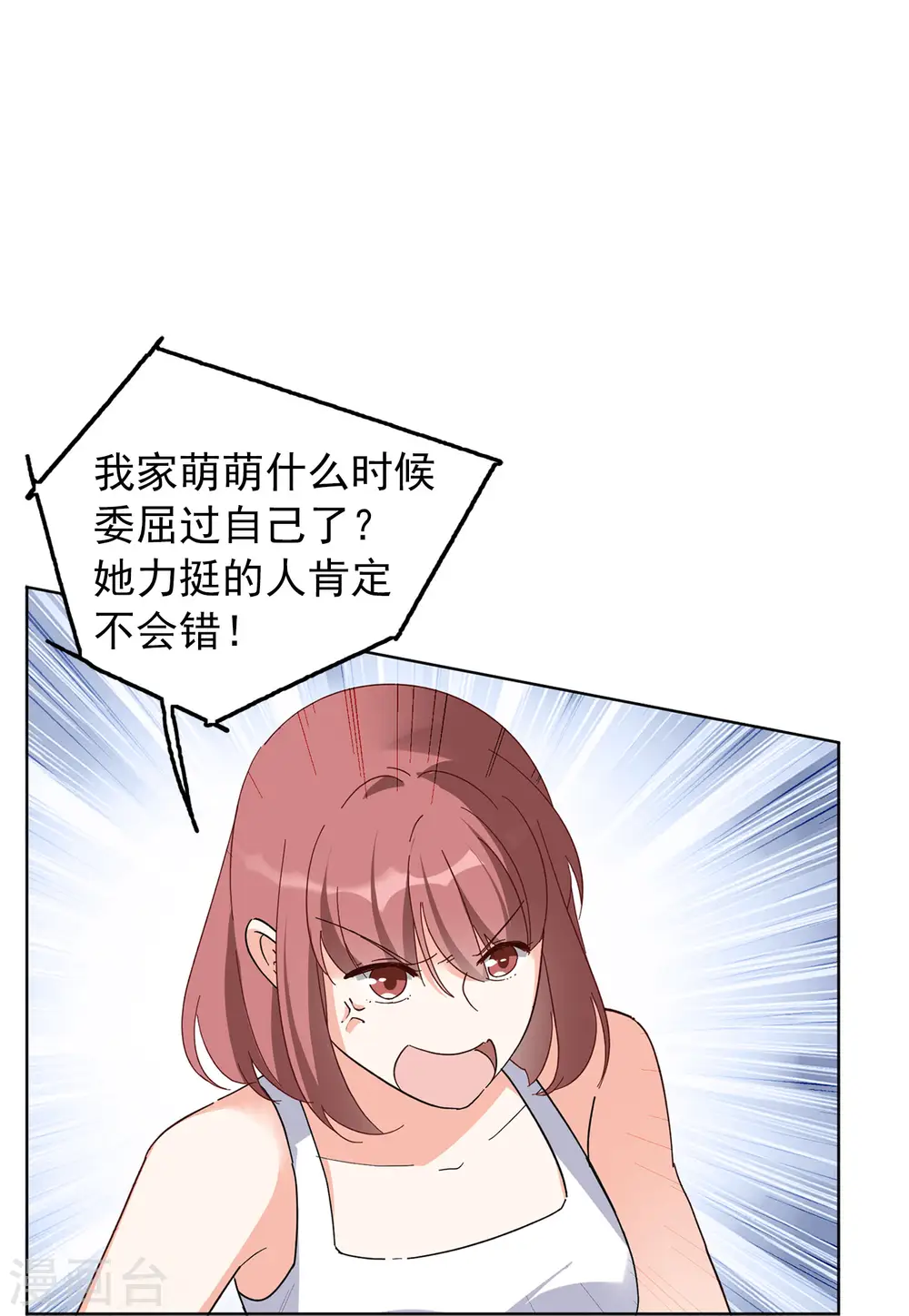第98话 看星星1 第20页