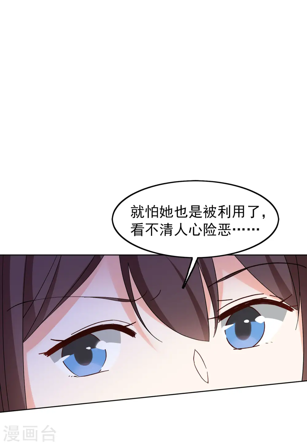 第98话 看星星1 第21页
