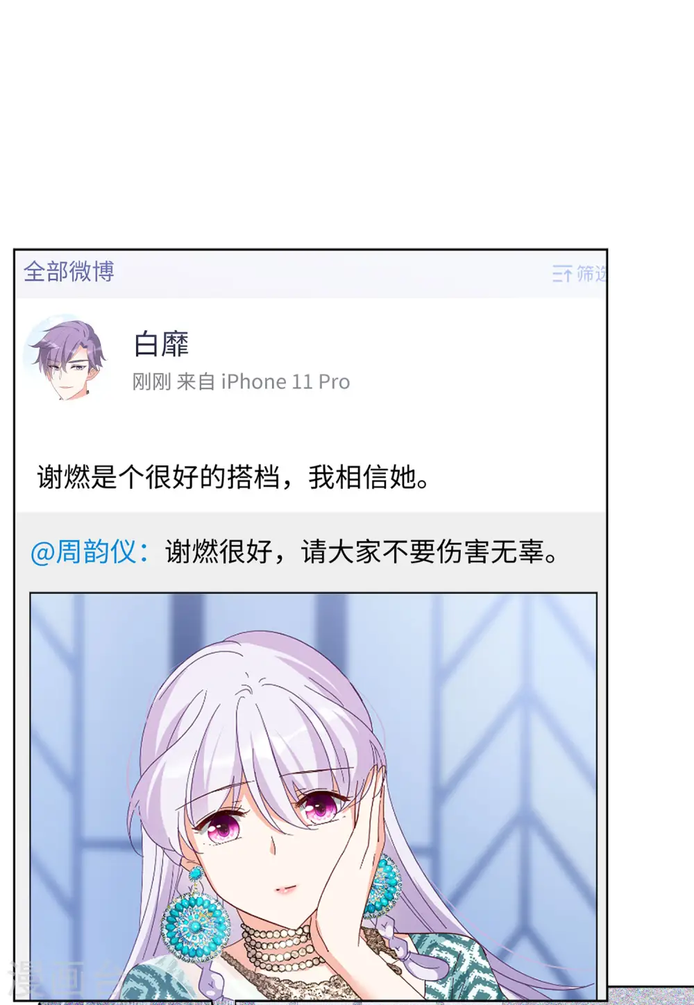 第98话 看星星1 第26页