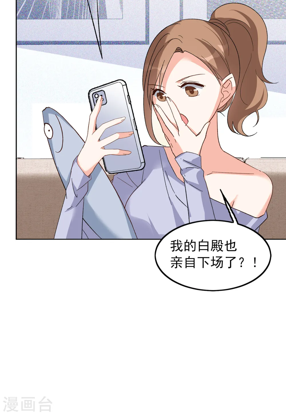 第98话 看星星1 第27页