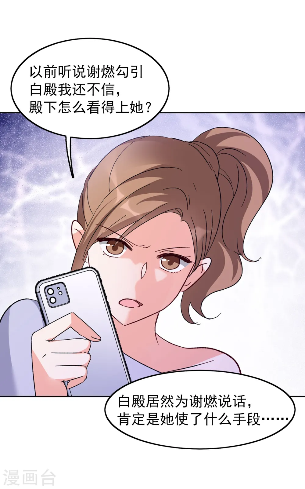 第99话 看星星2 第3页