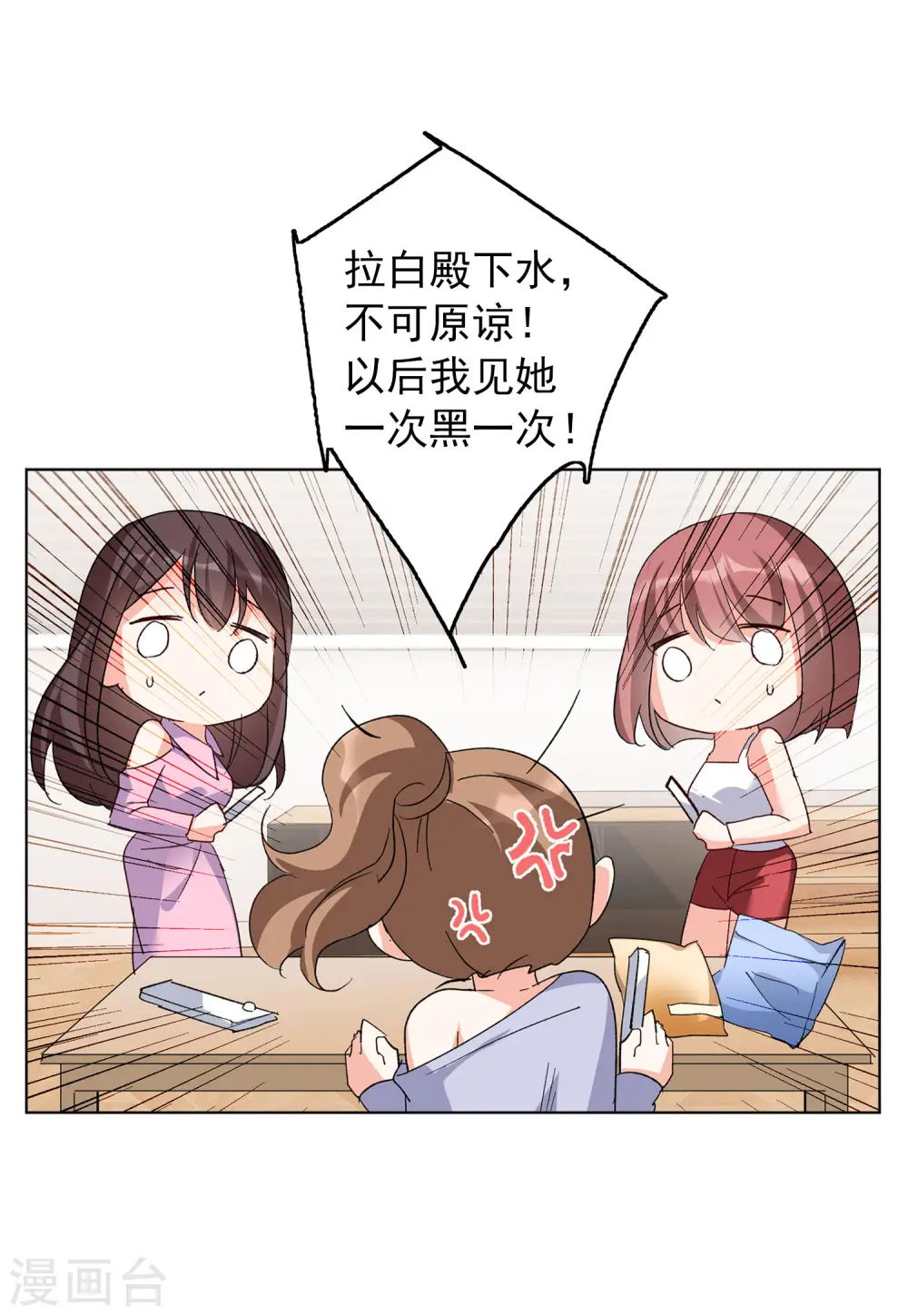 第99话 看星星2 第4页