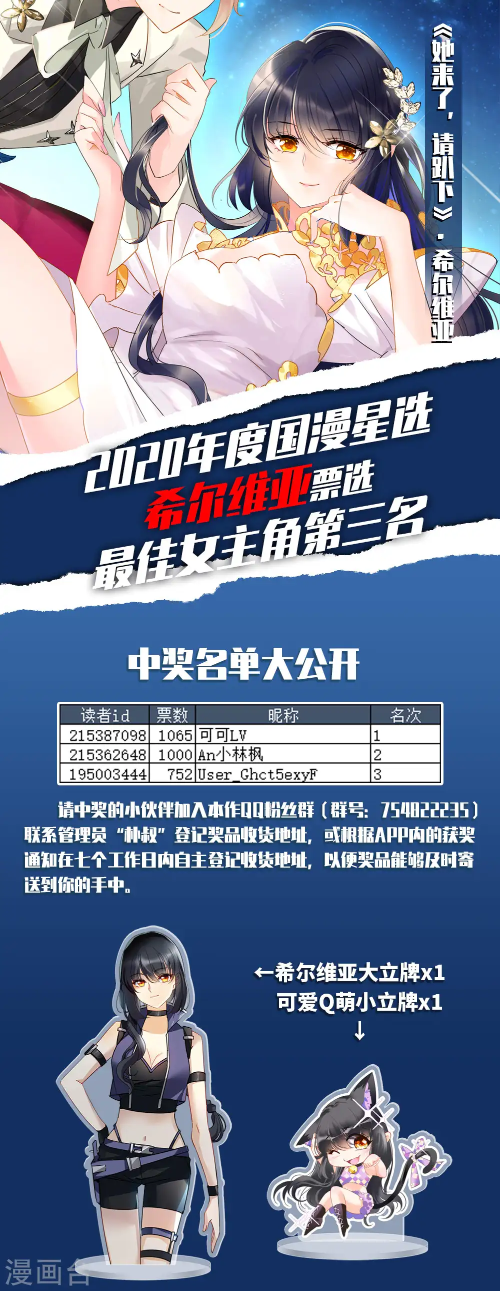 国漫星选投票获奖名单 第1页