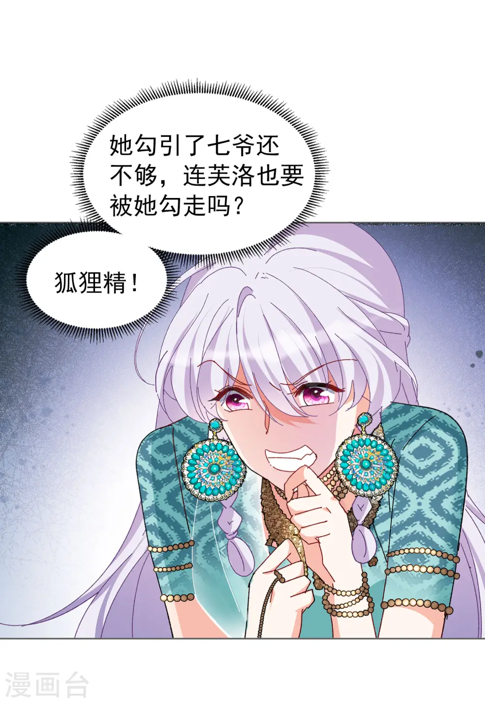 第97话 舆论风暴3 第8页