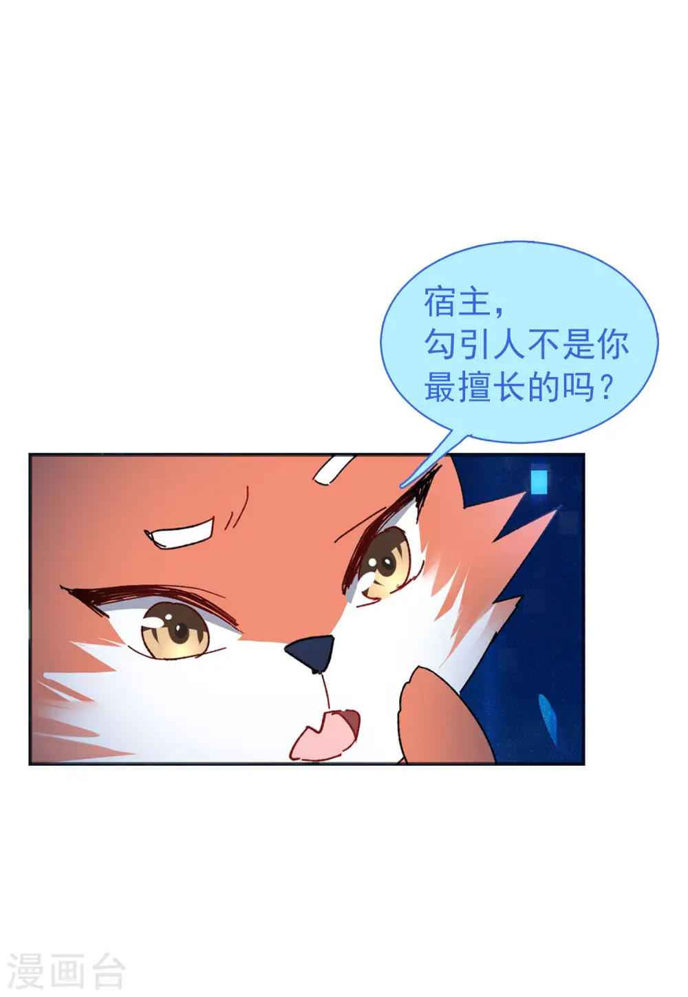 第97话 舆论风暴3 第9页