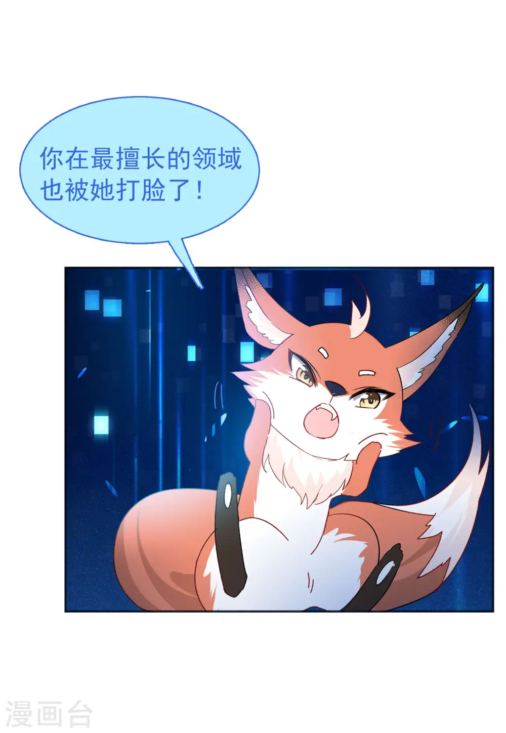 第97话 舆论风暴3 第10页