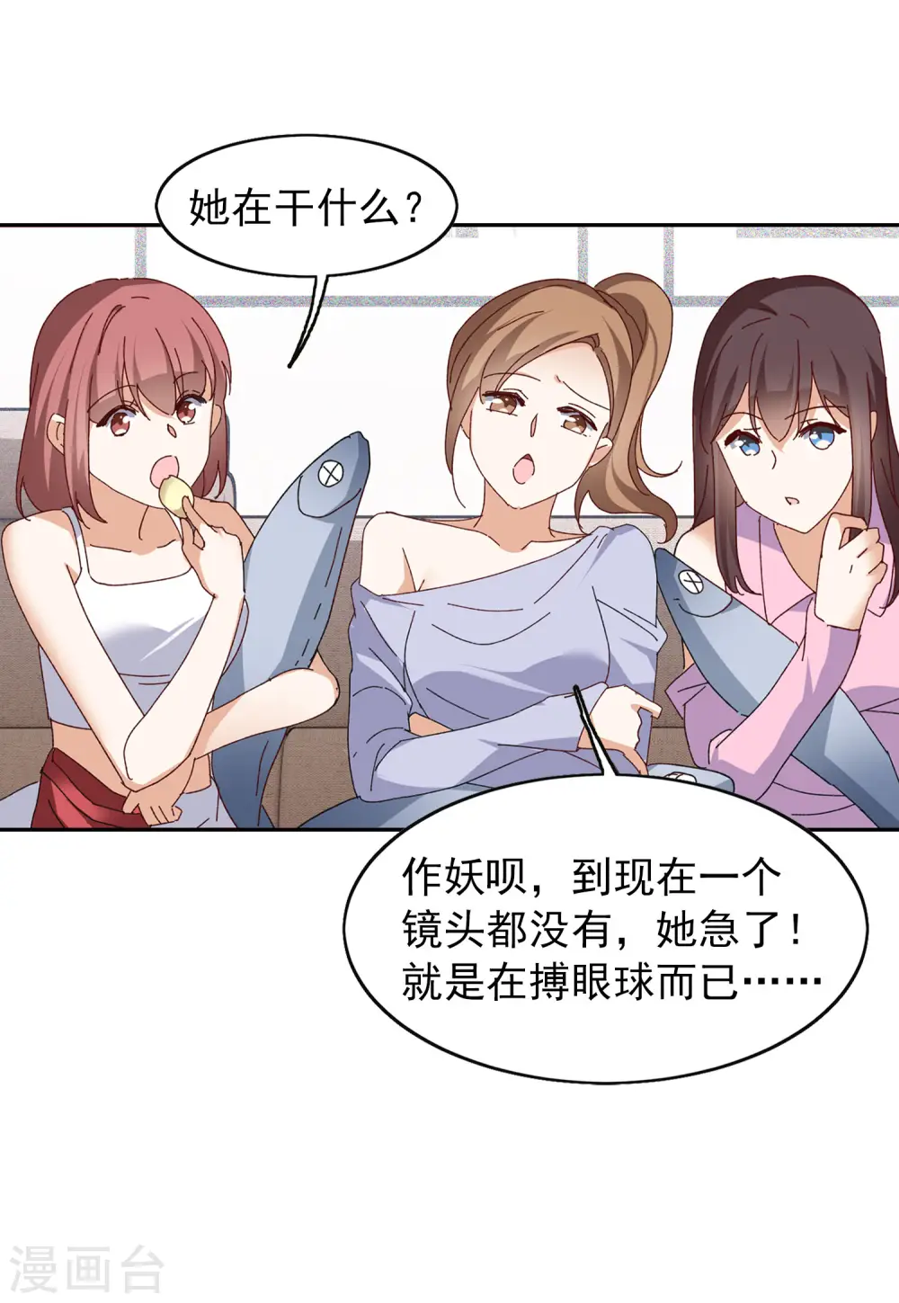 第97话 舆论风暴3 第15页