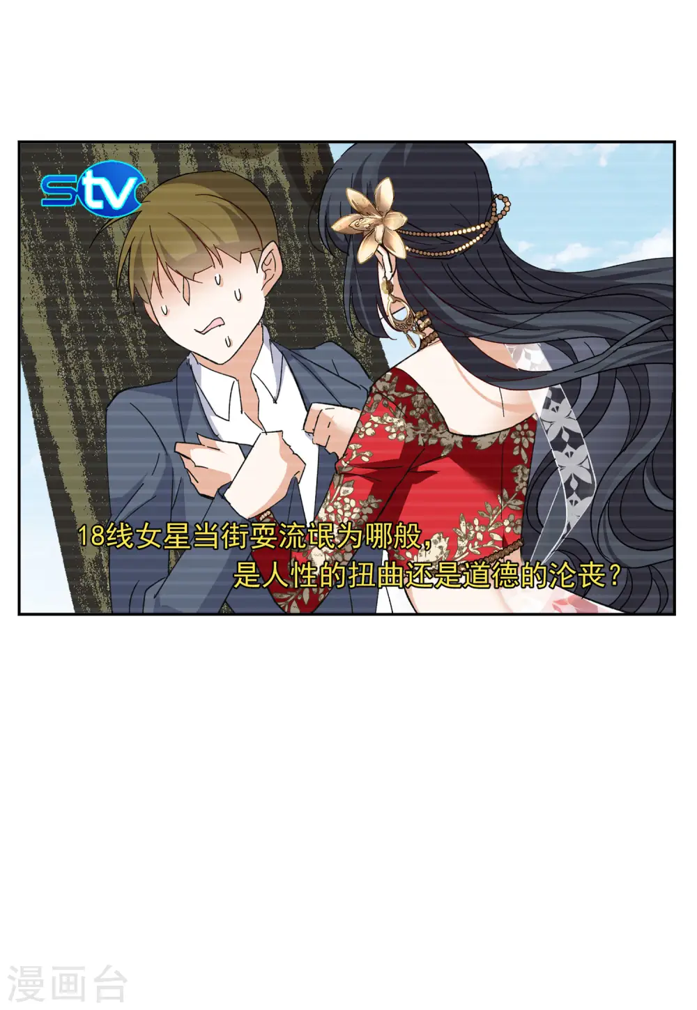 第97话 舆论风暴3 第16页