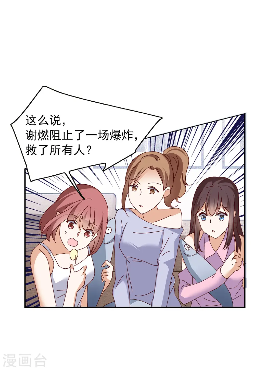 第97话 舆论风暴3 第18页
