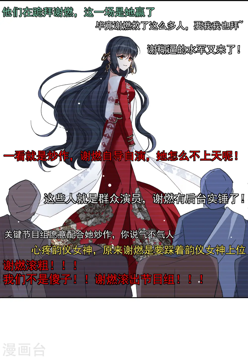 第97话 舆论风暴3 第19页