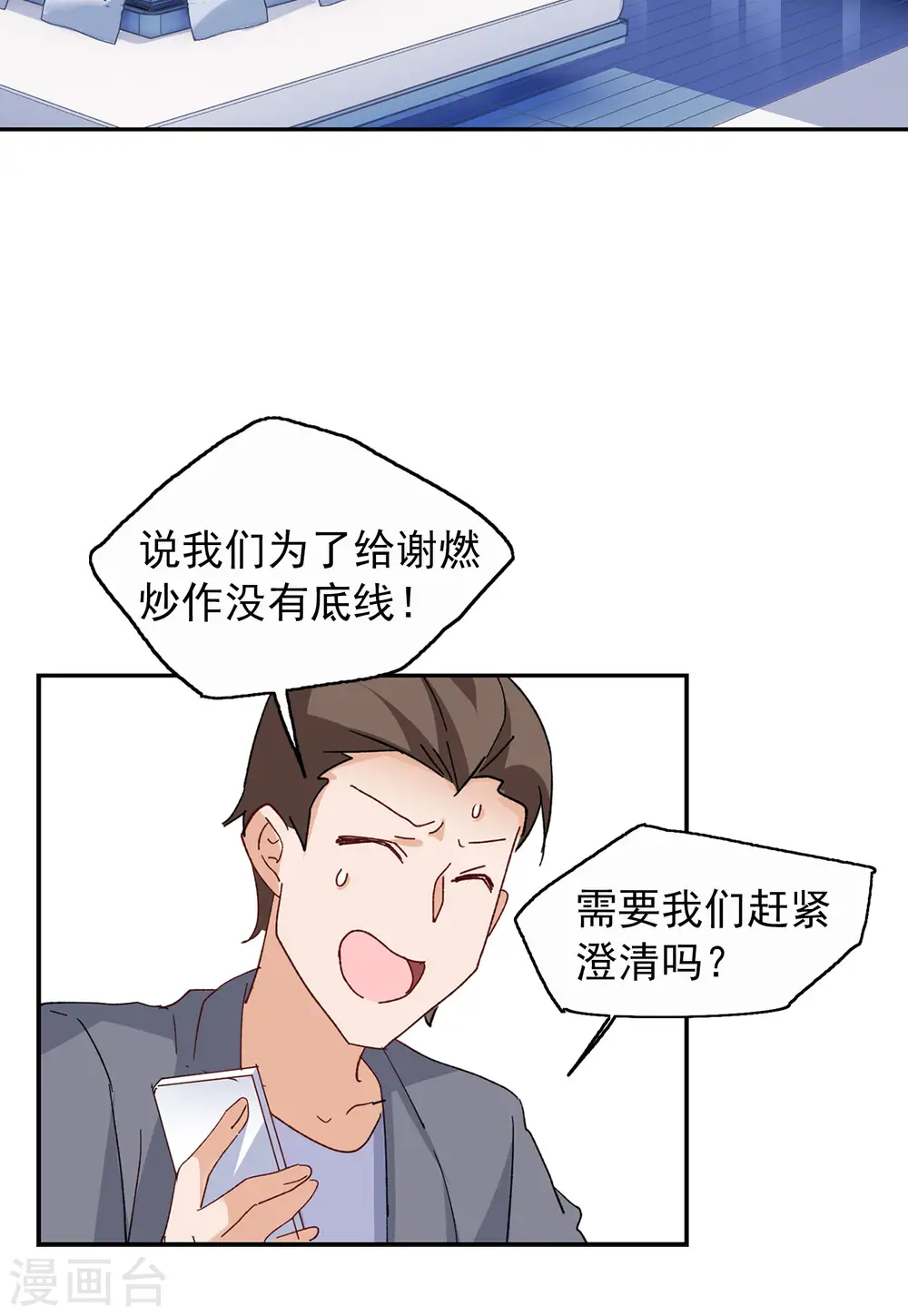 第97话 舆论风暴3 第21页
