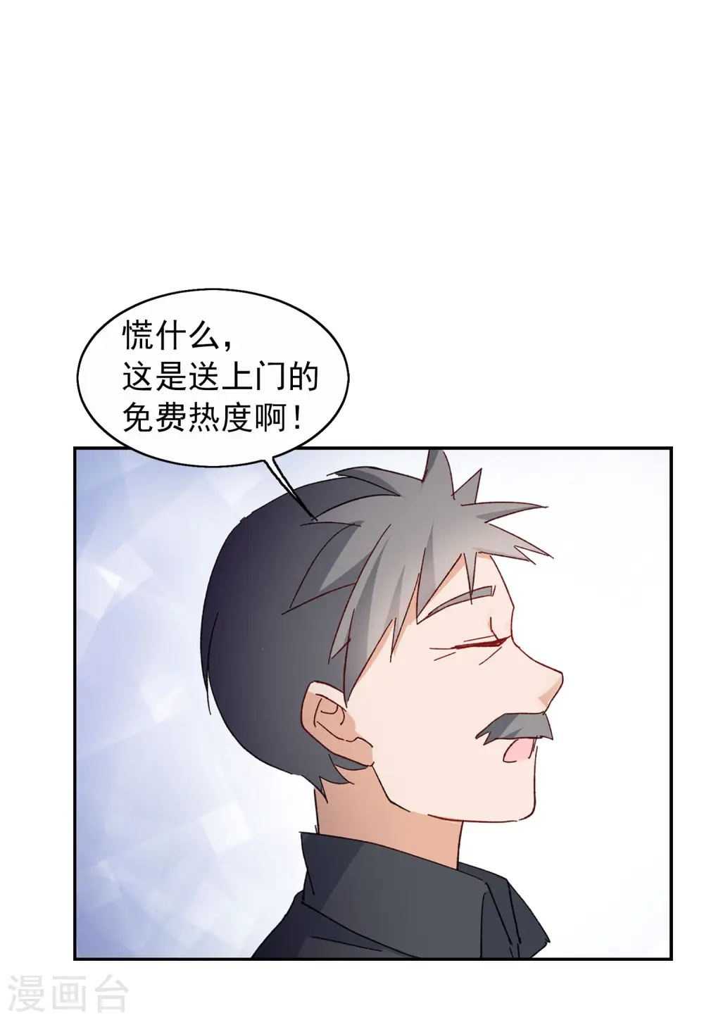 第97话 舆论风暴3 第22页