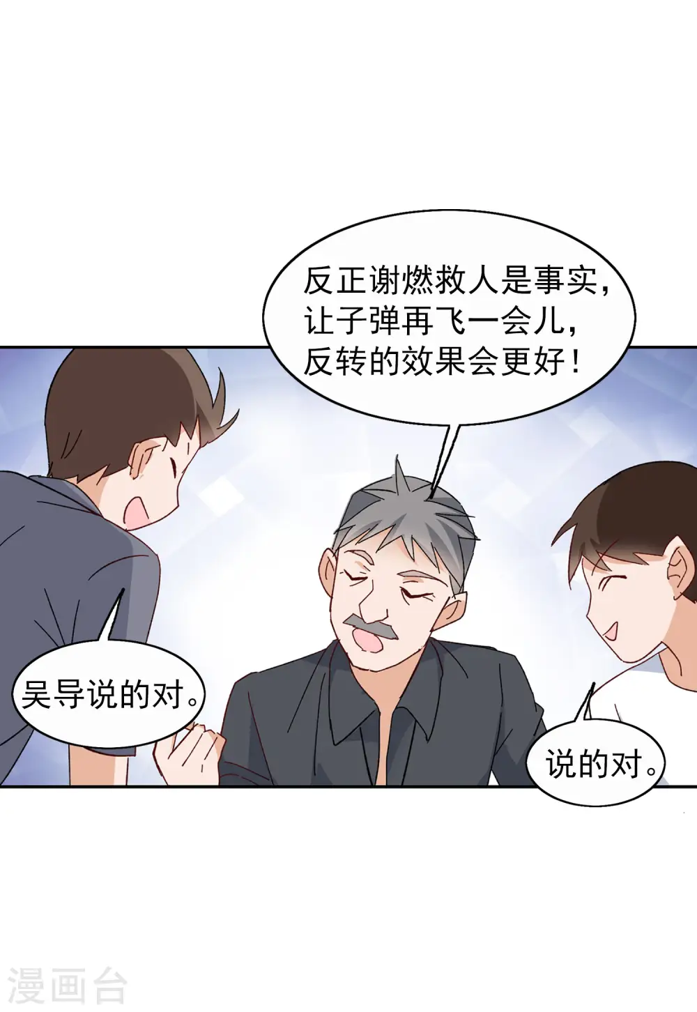 第97话 舆论风暴3 第23页
