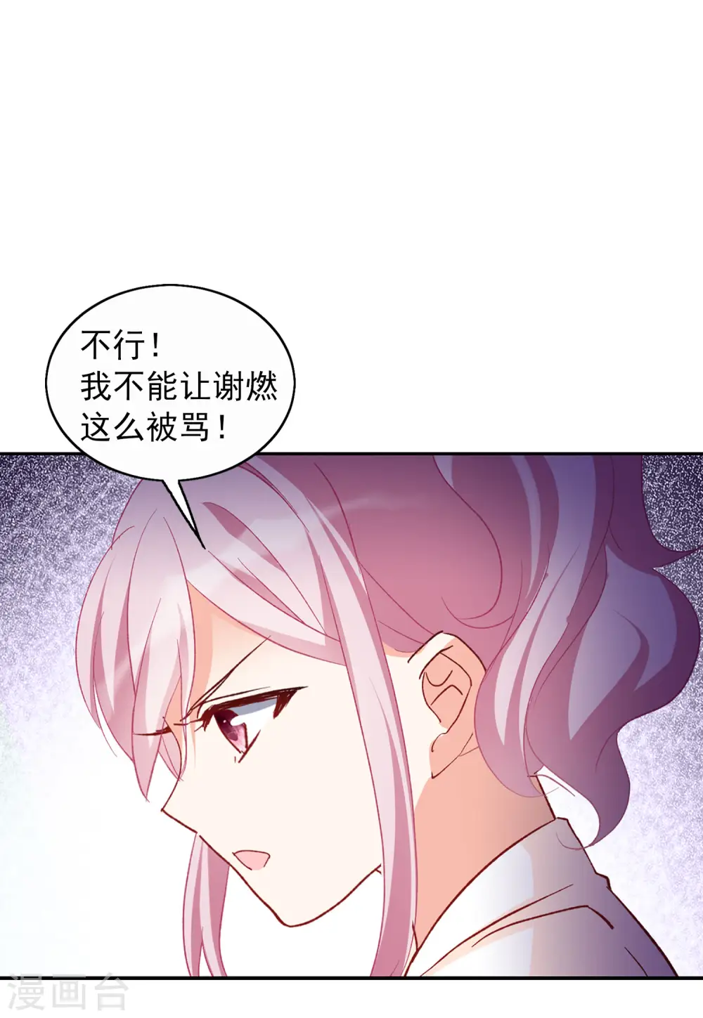第97话 舆论风暴3 第25页