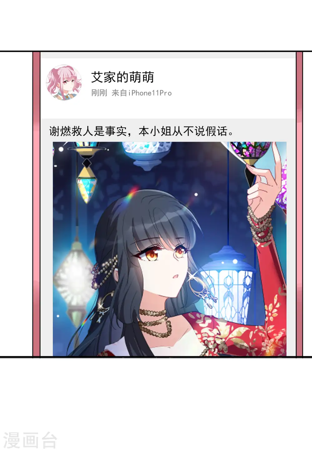 第97话 舆论风暴3 第27页