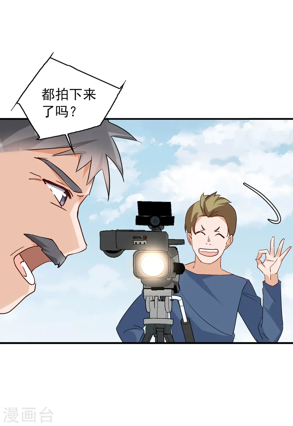 第95话 舆论风暴1 第11页