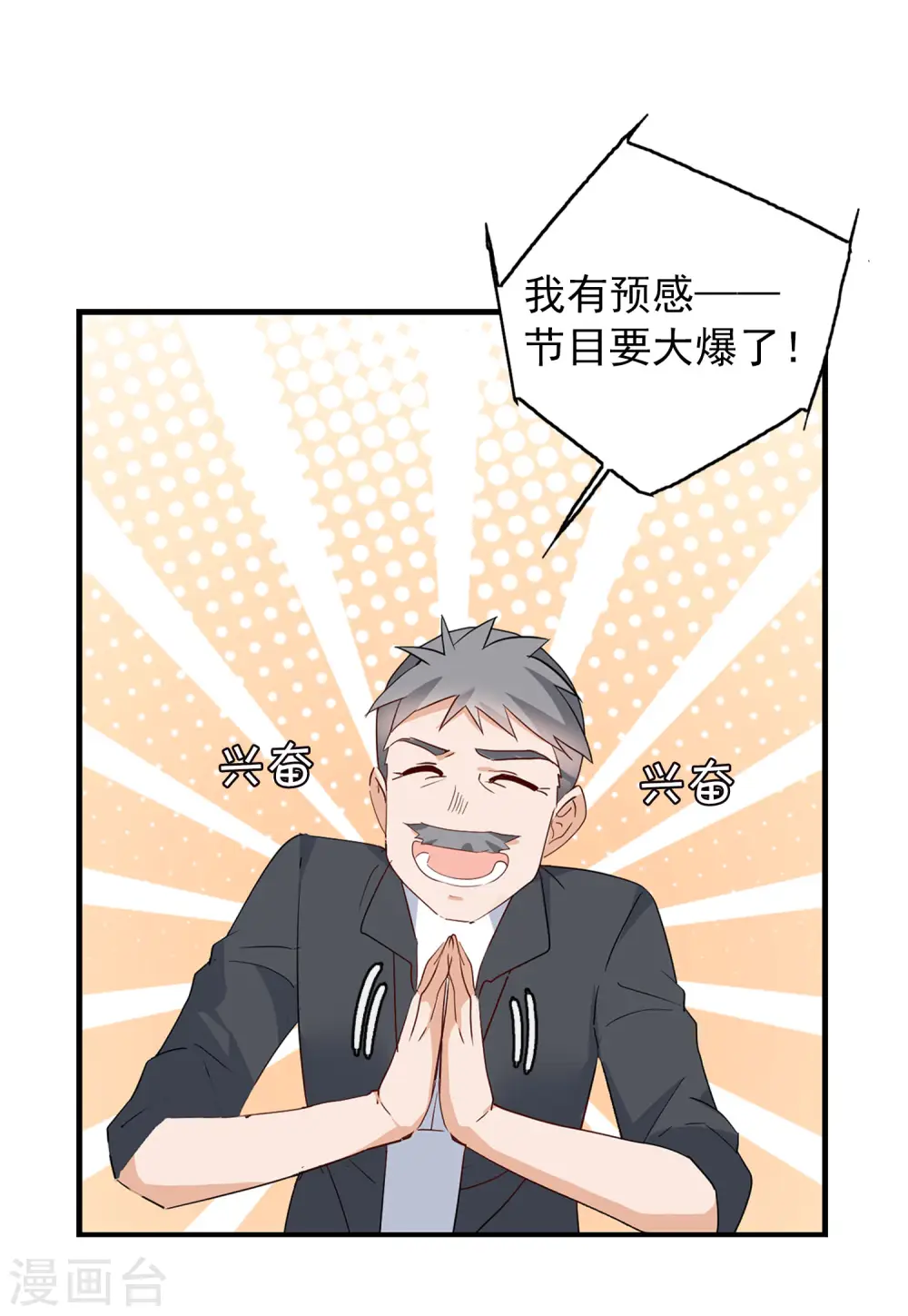 第95话 舆论风暴1 第12页
