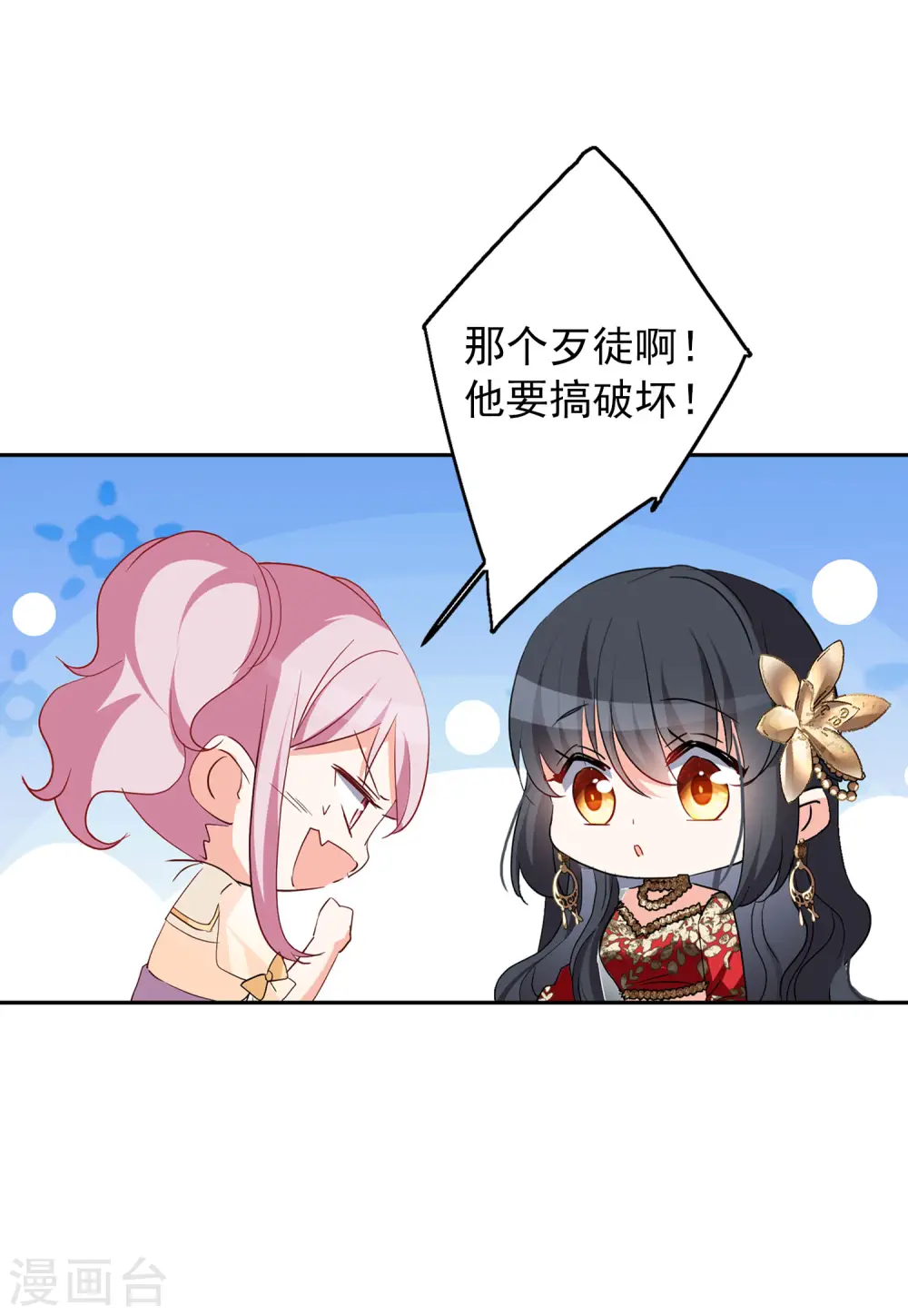 第95话 舆论风暴1 第15页