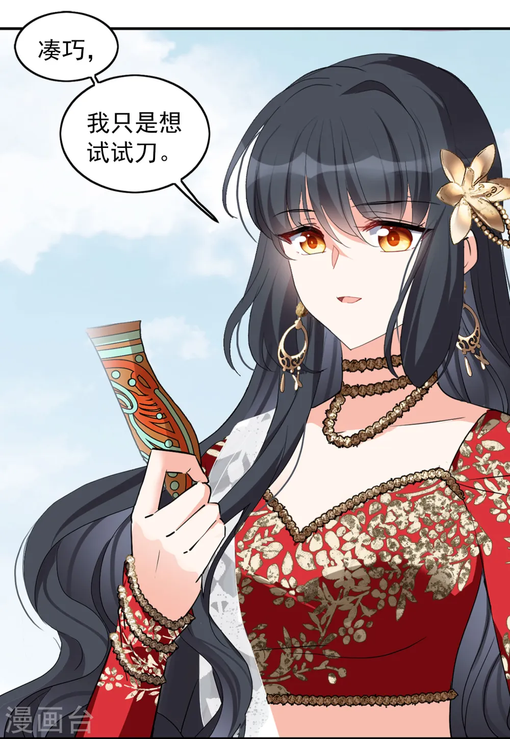 第95话 舆论风暴1 第16页