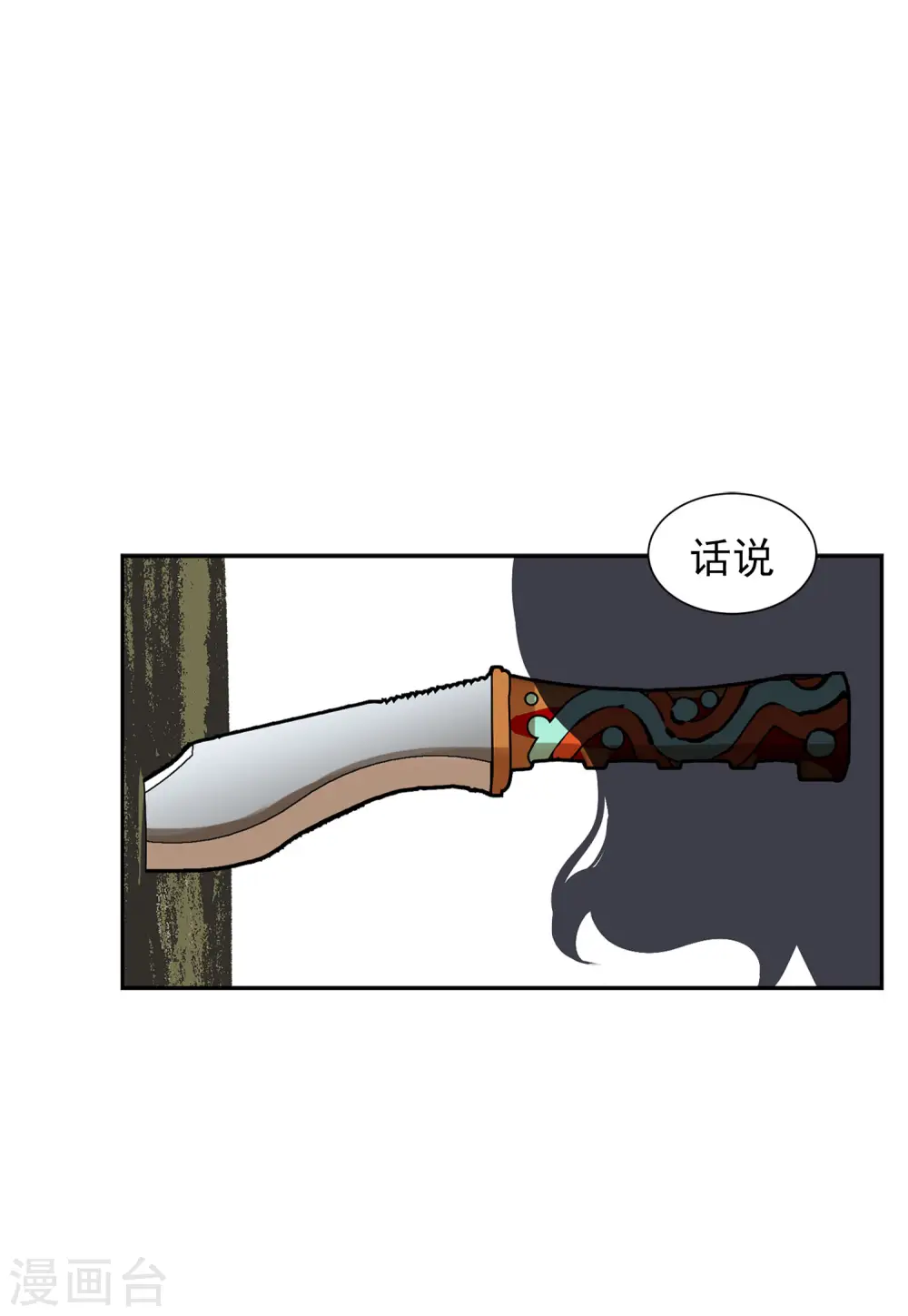 第95话 舆论风暴1 第18页