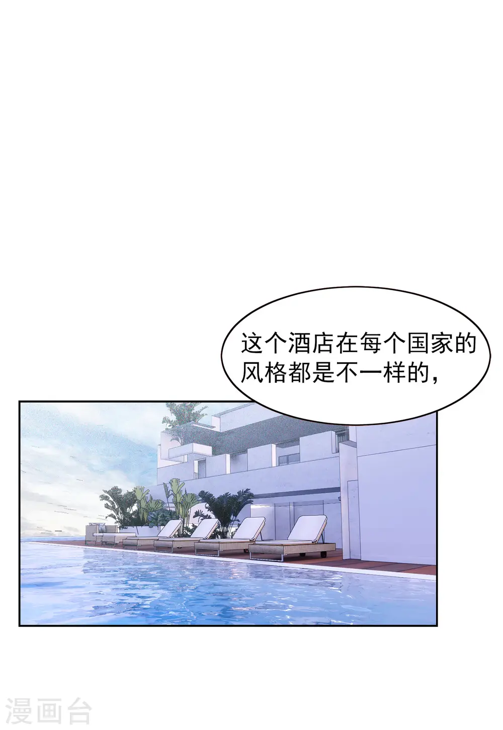 第96话 舆论风暴2 第23页