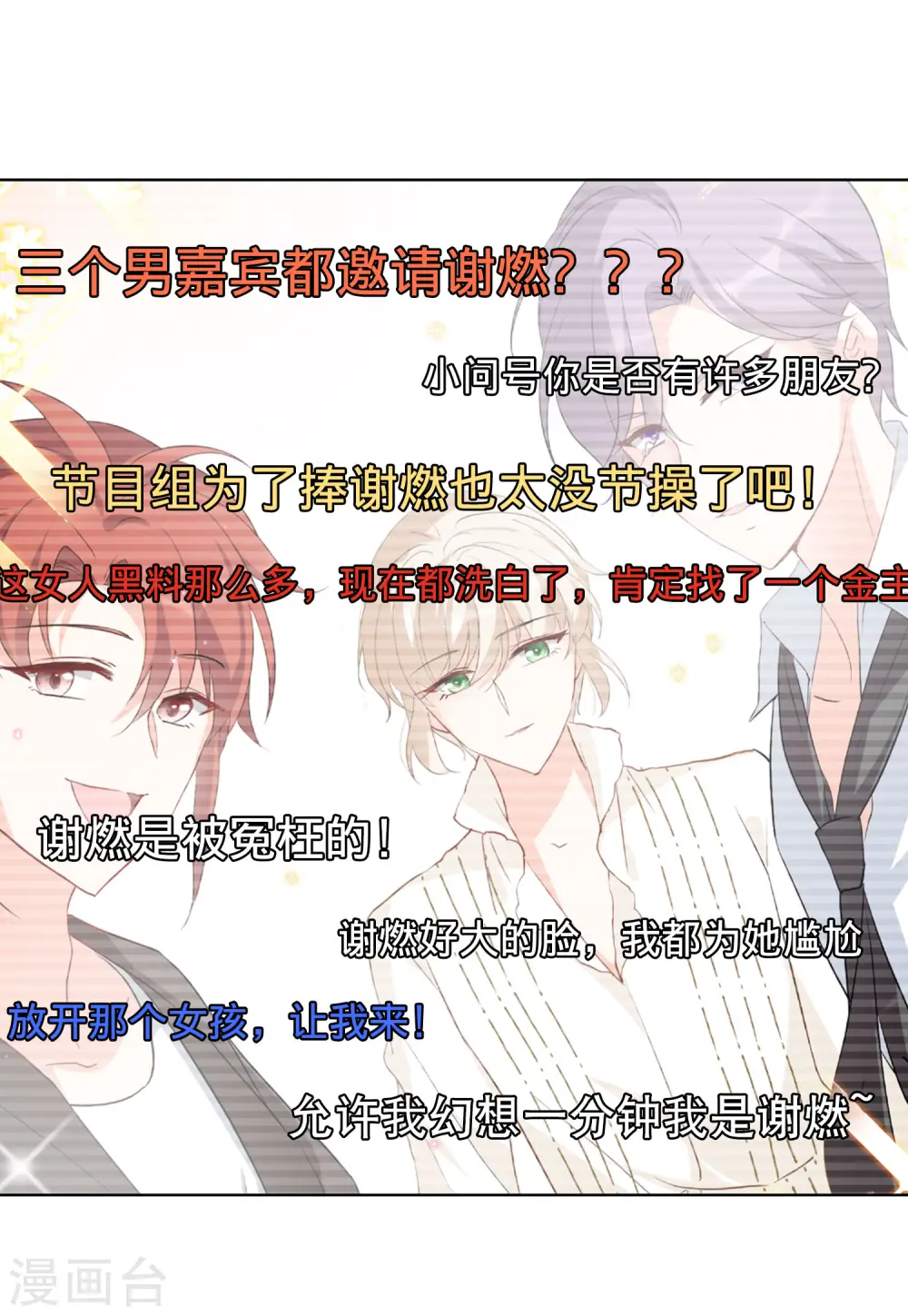 第90话 节目分组3 第6页