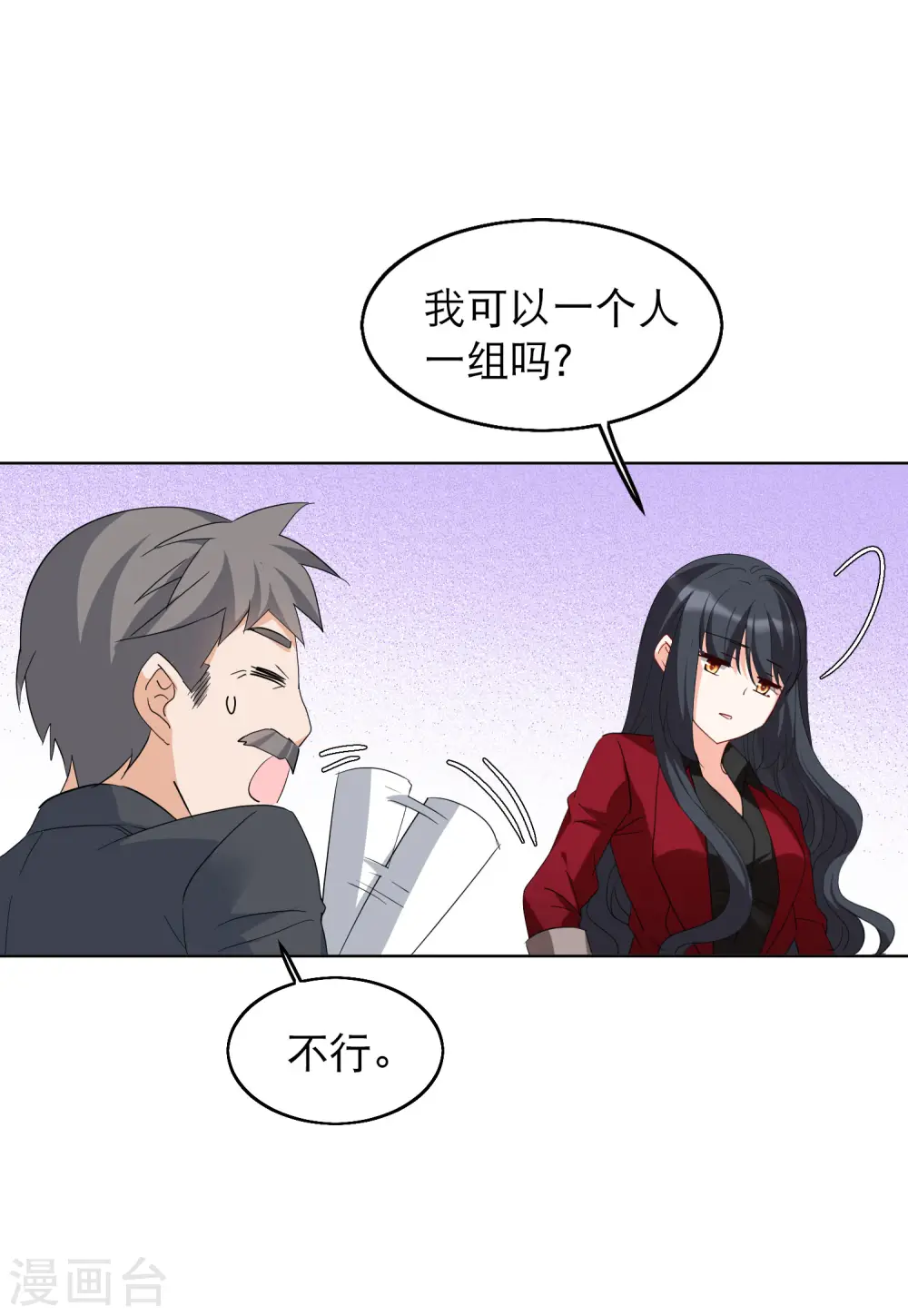 第90话 节目分组3 第7页