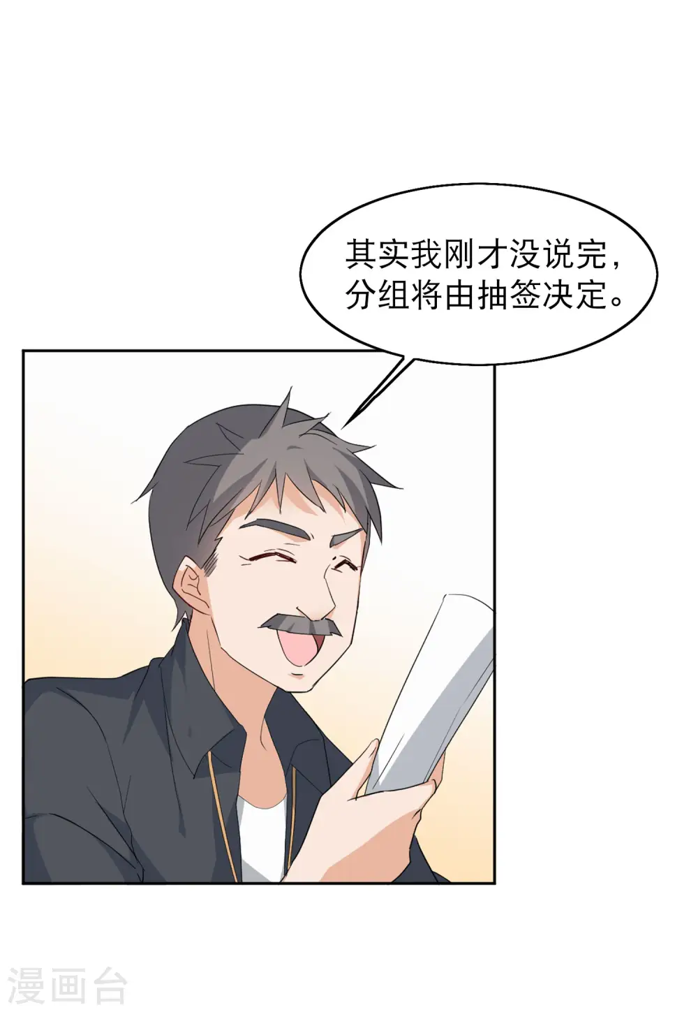 第90话 节目分组3 第9页