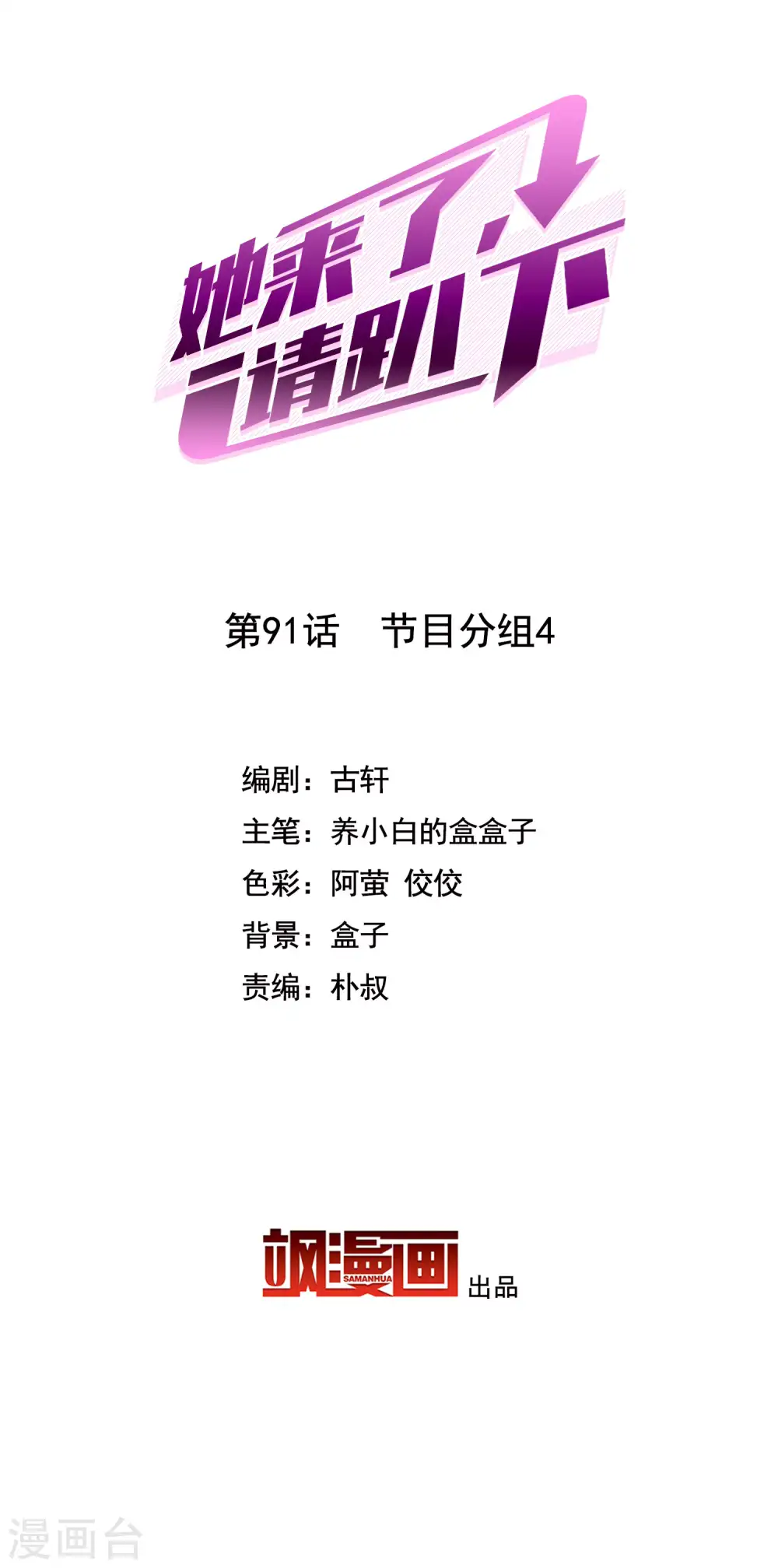 第91话 节目分组4 第2页