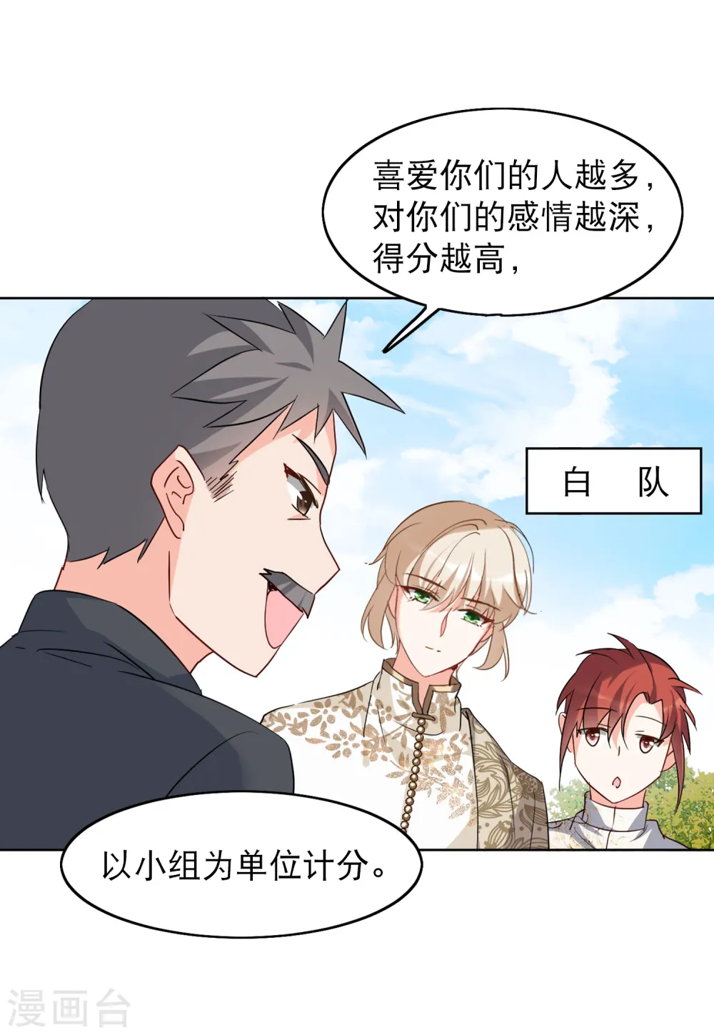 第91话 节目分组4 第12页