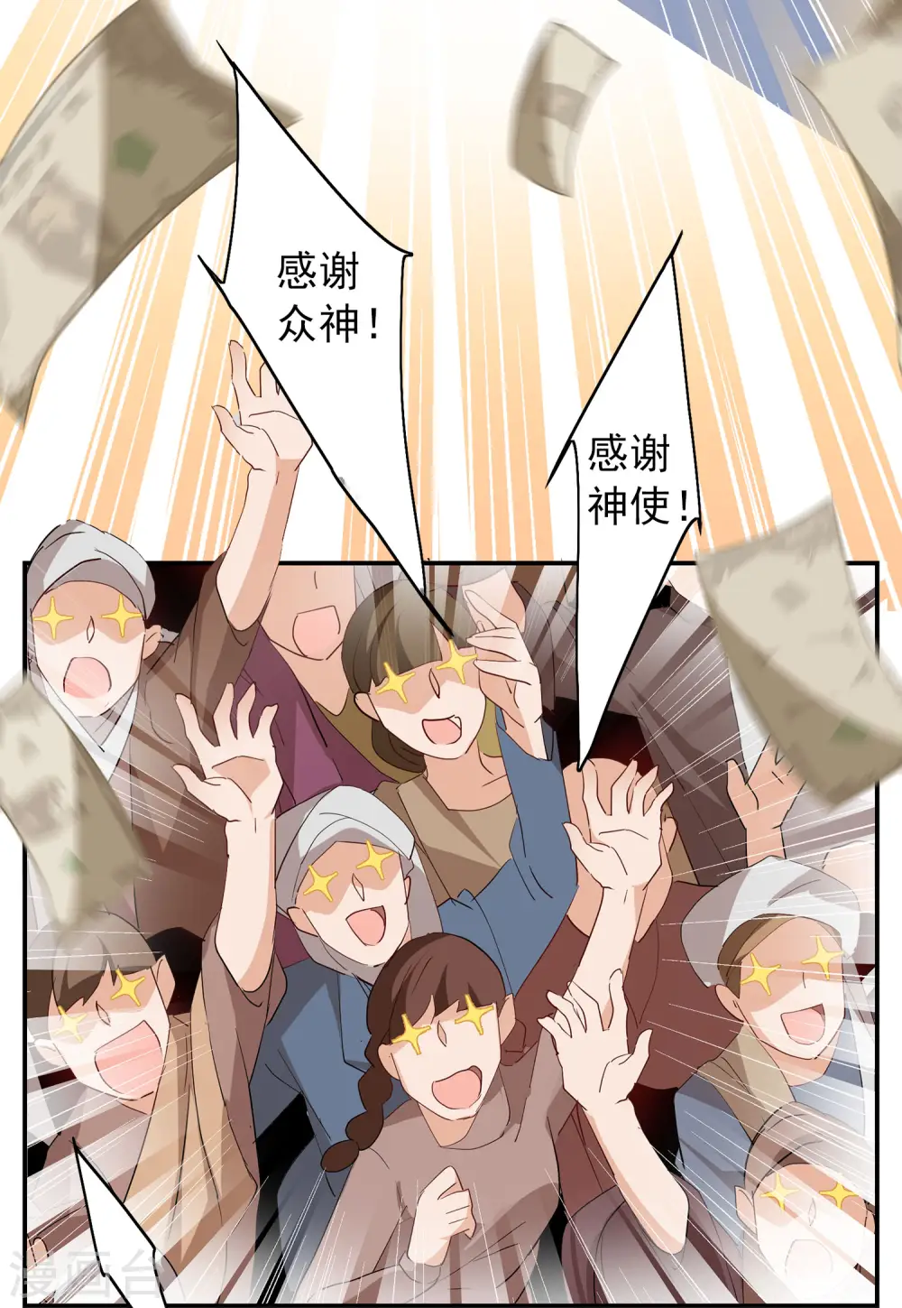 第93话 出人意料2 第8页