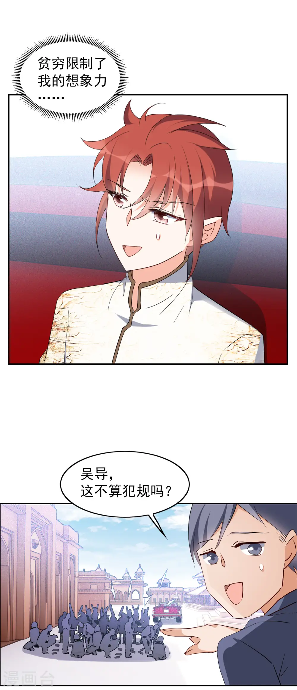 第93话 出人意料2 第10页