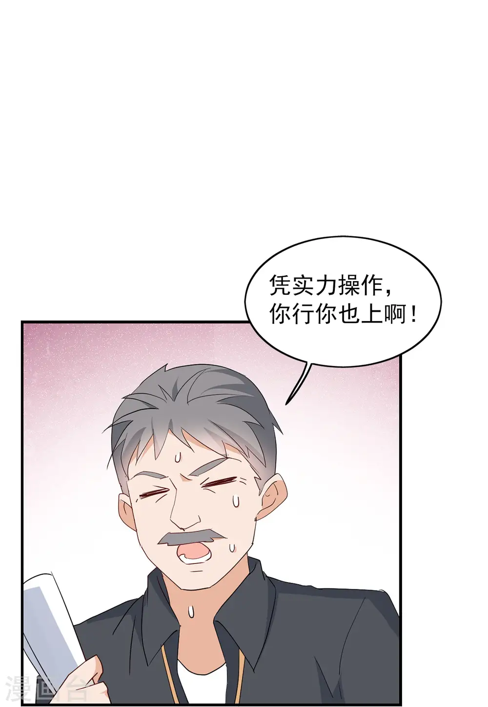 第93话 出人意料2 第11页