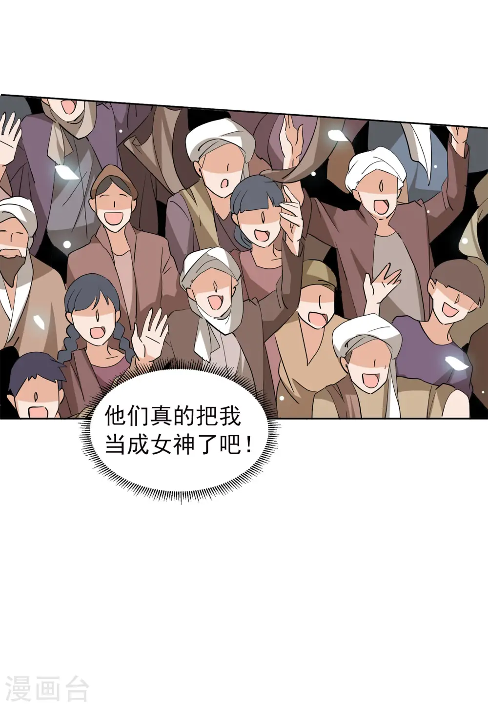 第92话 出人意料1 第9页
