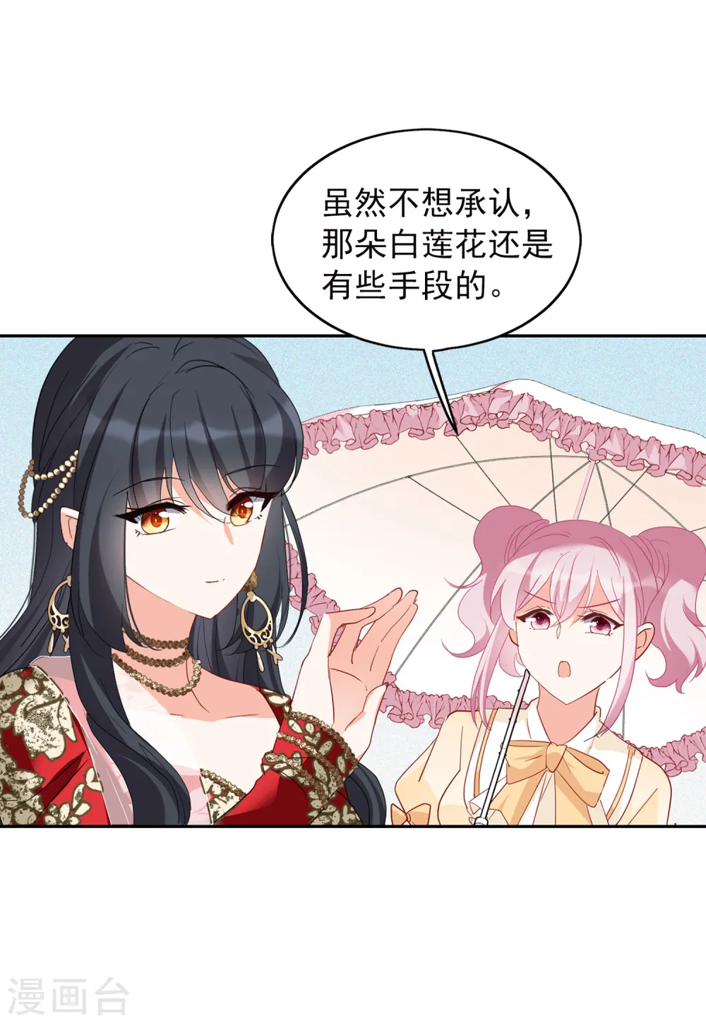 第92话 出人意料1 第12页