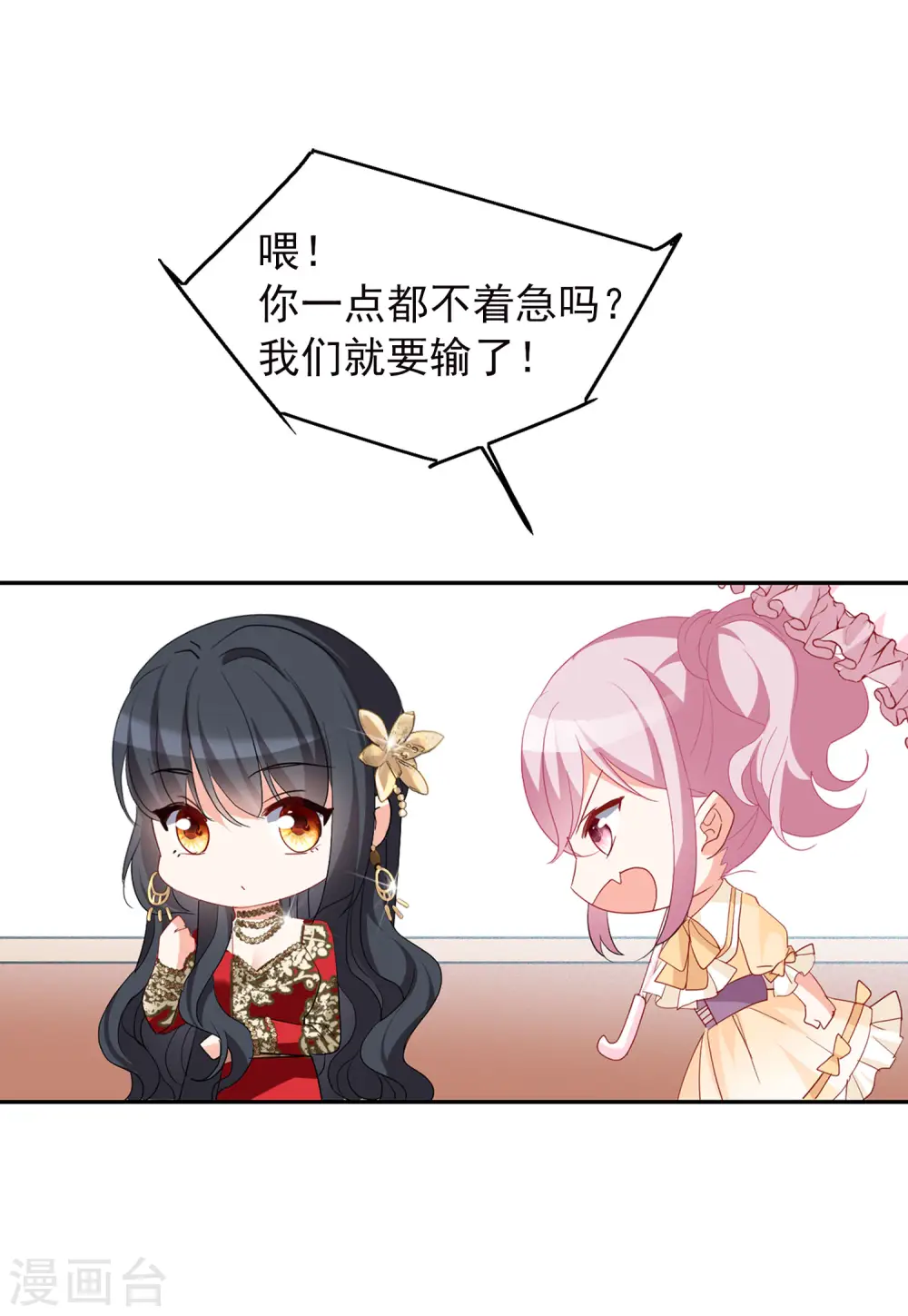 第92话 出人意料1 第14页