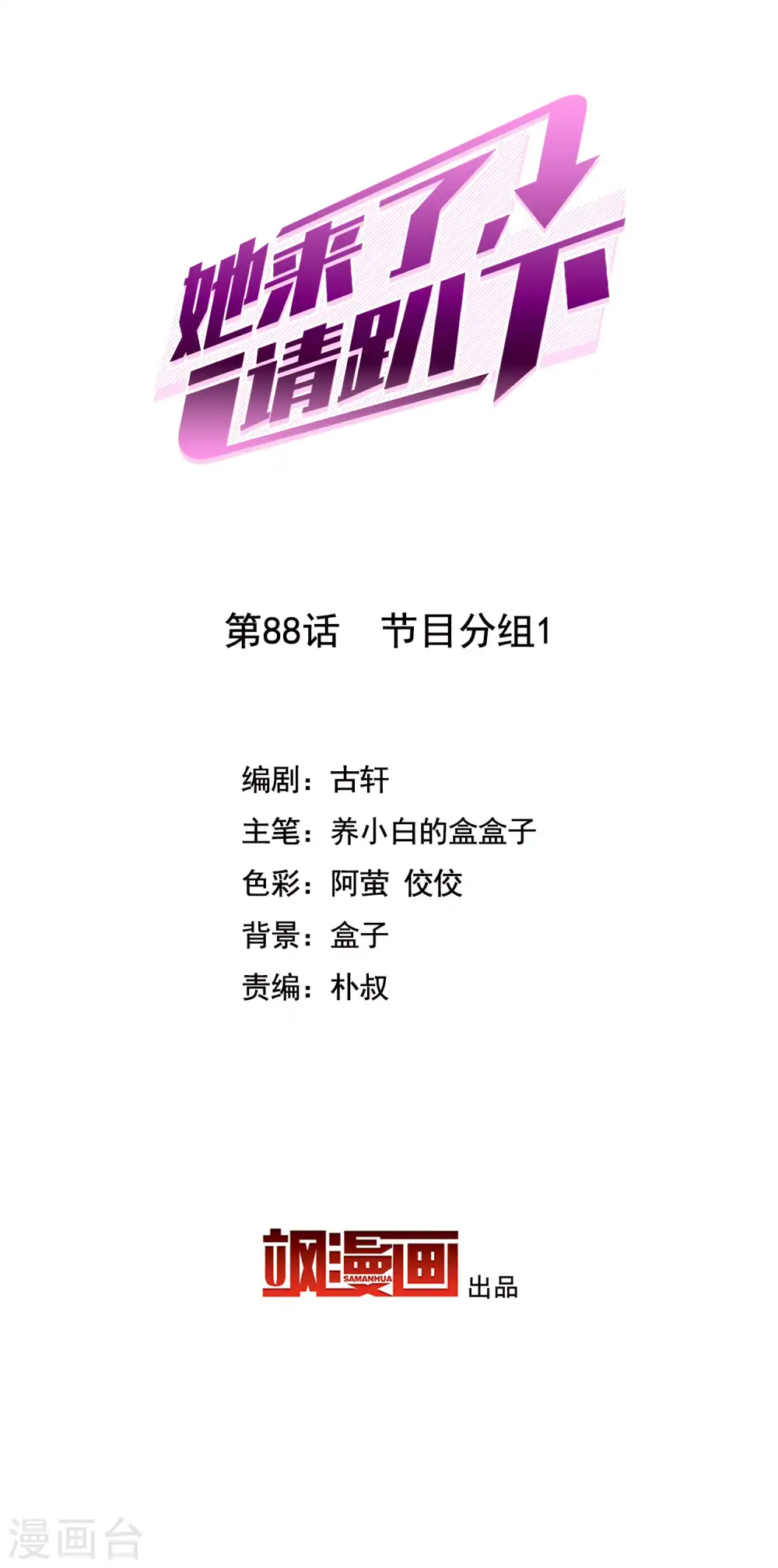 第88话 节目分组1 第2页