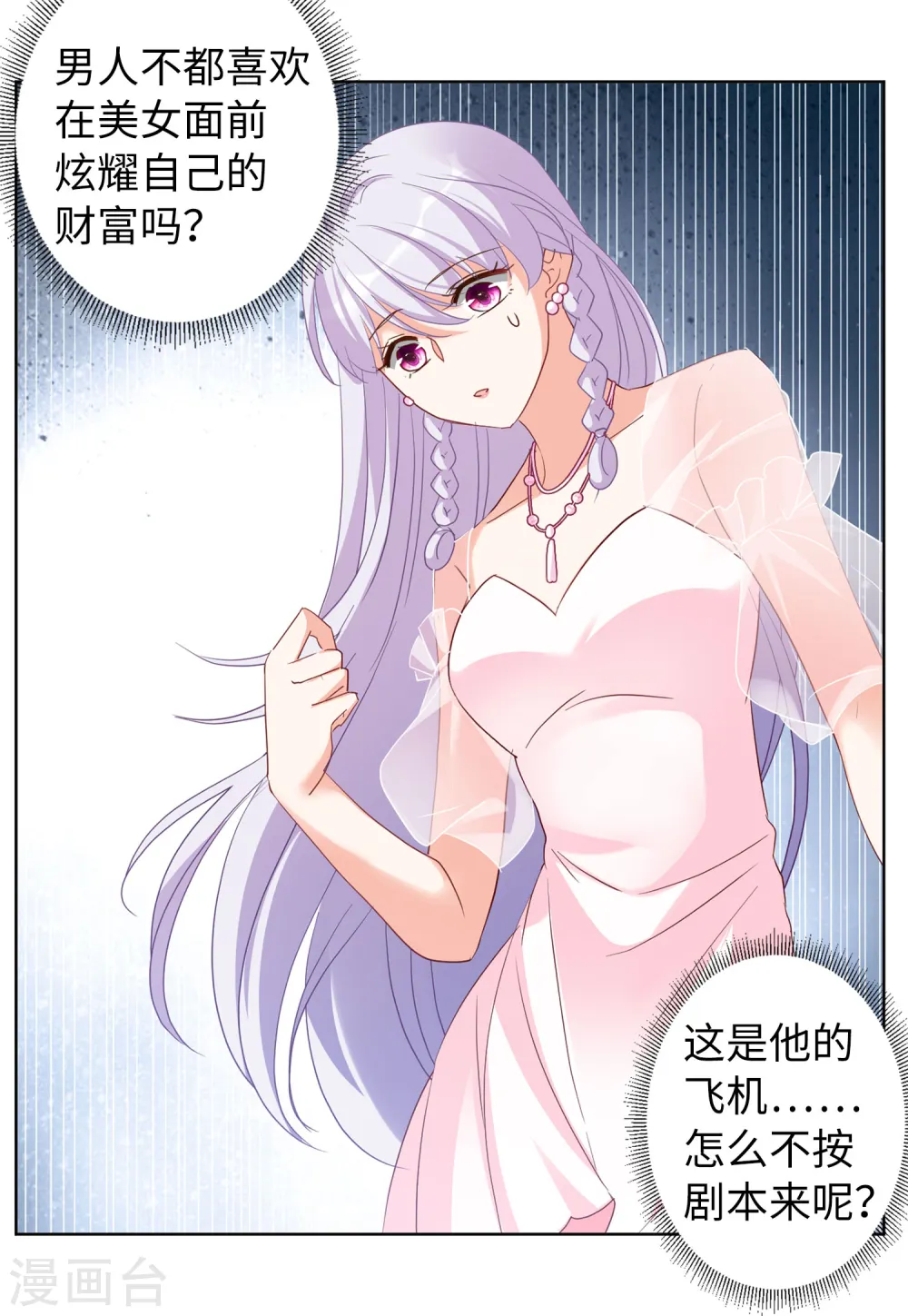 第88话 节目分组1 第4页