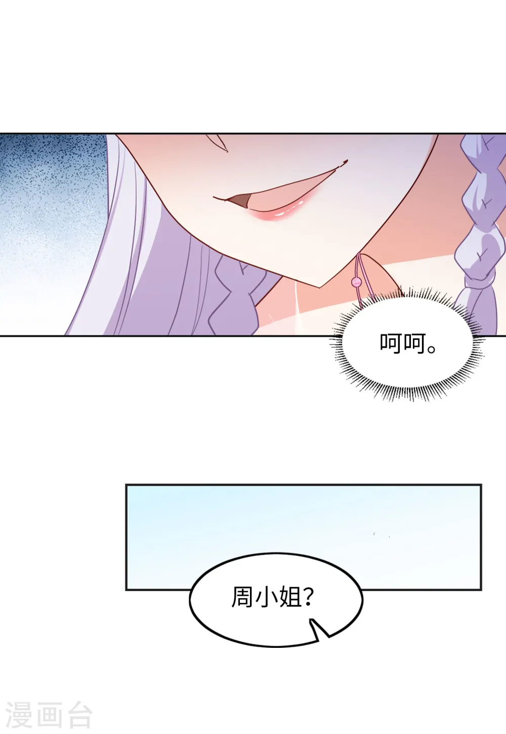 第88话 节目分组1 第7页
