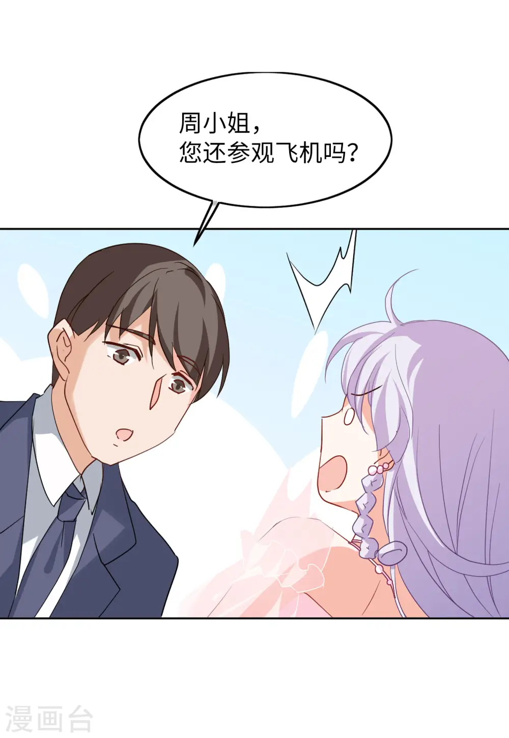 第88话 节目分组1 第8页
