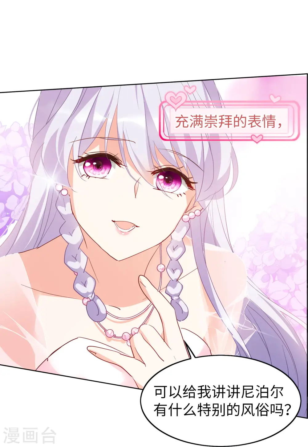 第88话 节目分组1 第15页