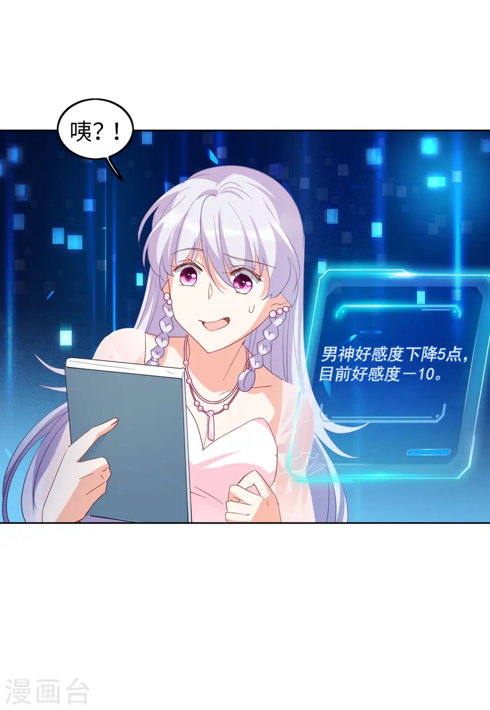 第88话 节目分组1 第20页