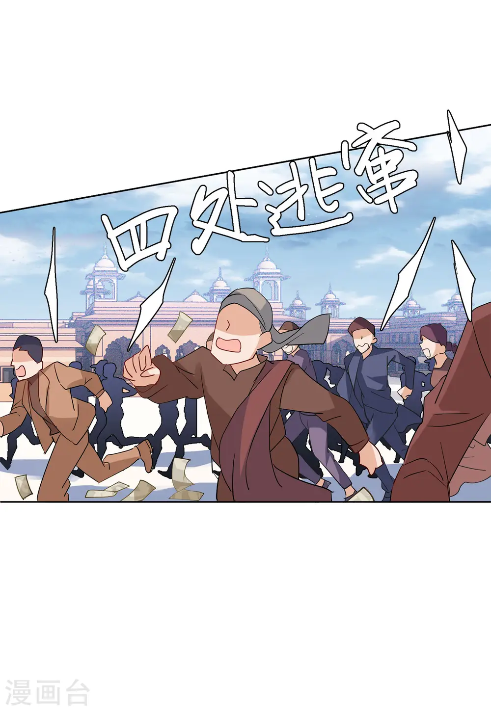 第94话 出人意料3 第20页